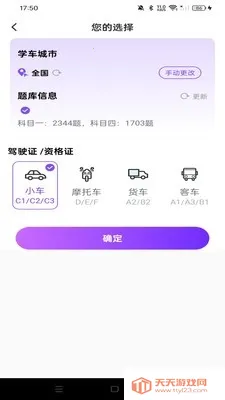 驾考违章科目通(驾考练习软件)v1.0.0 手机版截图2