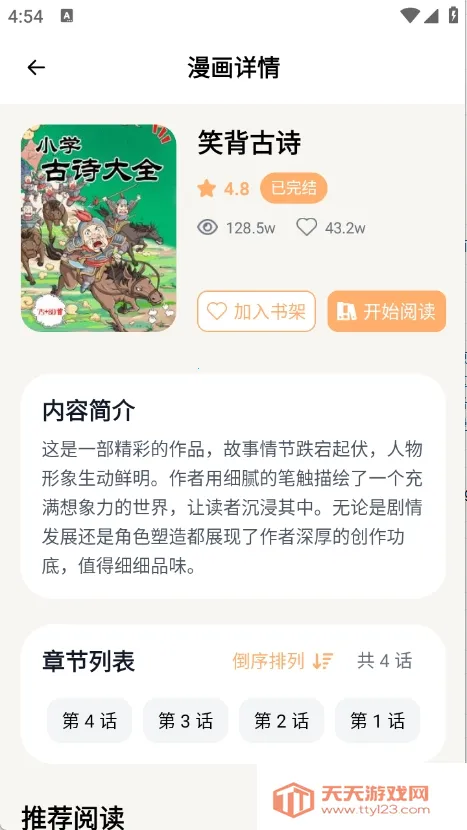 ��Ȥ������׿���ֻ���v1.2.5 ��׿���ͼ3