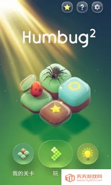 棋盘昆虫2(昆虫益智游戏)v1.0.2 免费版截图4