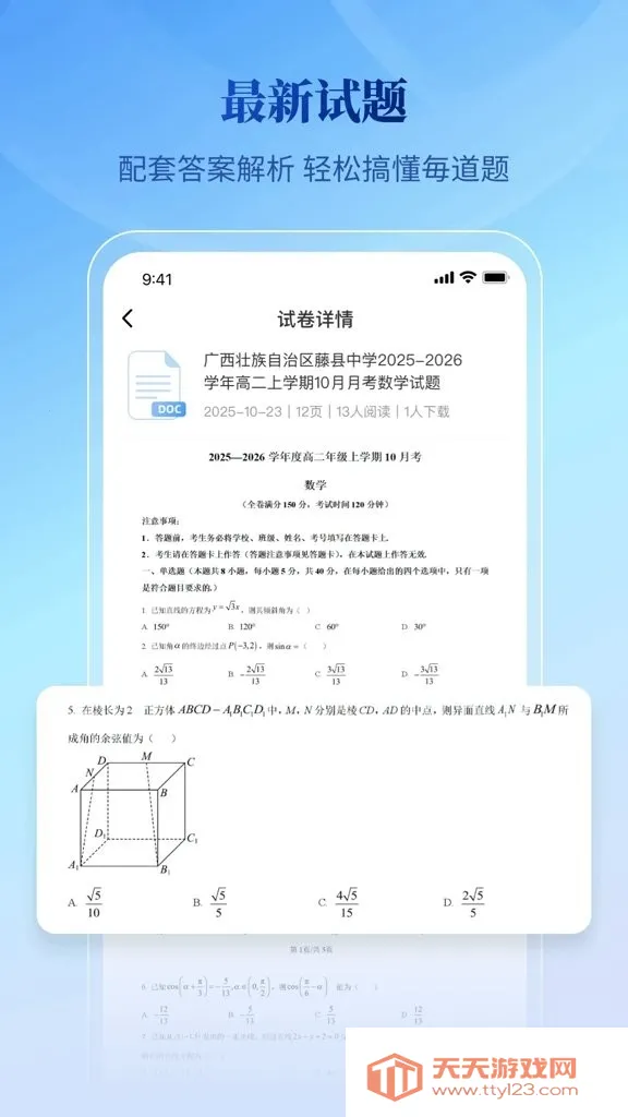 腾伯文库软件安卓版手机版v1.0.0 官方正版截图1