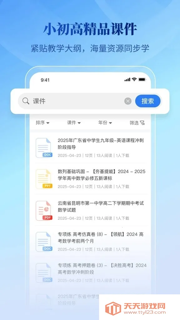 腾伯文库软件安卓版手机版v1.0.0 官方正版截图3