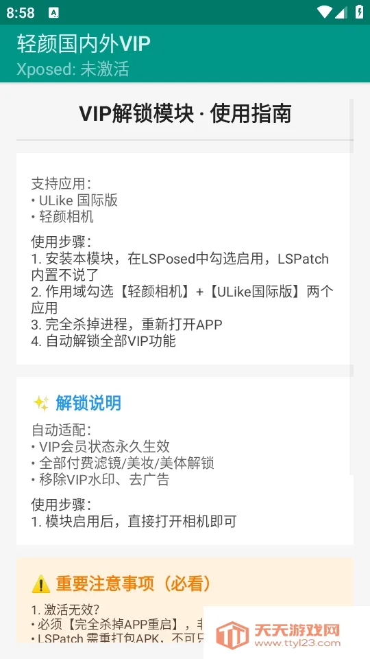 轻颜国内外VIP(轻颜相机VIP解锁)v1.0 免费版截图1
