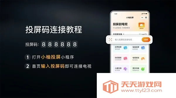 小柚投屏电视版(电视投屏软件)v2.10.1685 手机版截图0