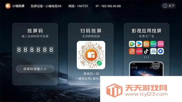 小柚投屏电视版(电视投屏软件)v2.10.1685 手机版截图3