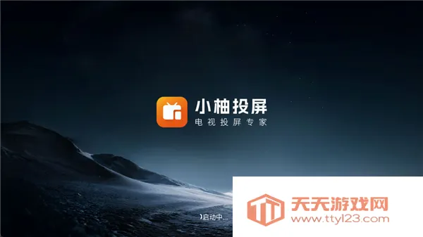 小柚投屏电视版(电视投屏软件) 小柚投屏电视版(电视投屏软件)