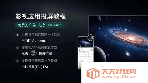 小柚投屏电视版(电视投屏软件)v2.10.1685 手机版截图2