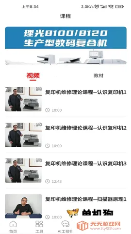 ofice�·�˹(�豸ά��ƽ̨)v3.0.8 ��Ѱ��ͼ3