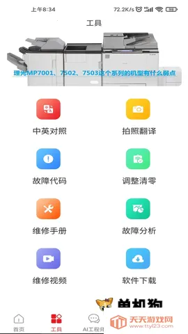 ofice�·�˹(�豸ά��ƽ̨)v3.0.8 ��Ѱ��ͼ1