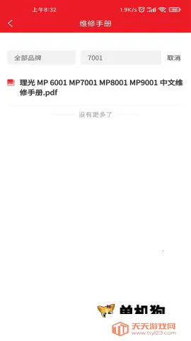 ofice�·�˹(�豸ά��ƽ̨)v3.0.8 ��Ѱ��ͼ0