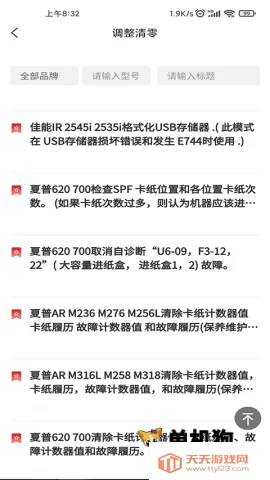 ofice�·�˹(�豸ά��ƽ̨)v3.0.8 ��Ѱ��ͼ2