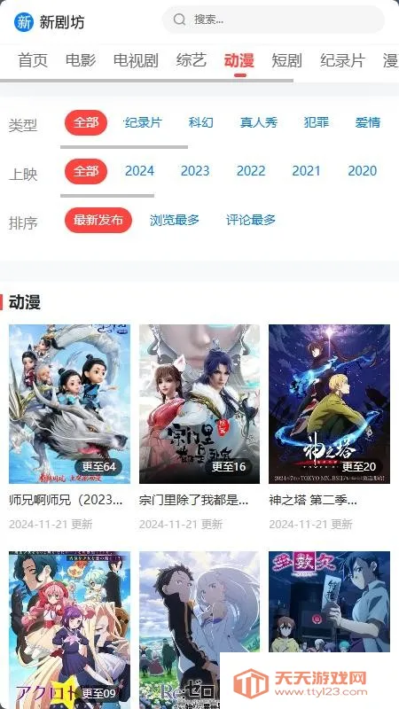 新剧坊(影视剧播放平台)截图3