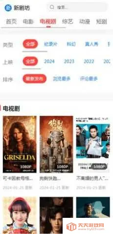 新剧坊(影视剧播放平台)截图2