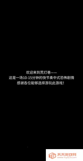 荒灯巷安卓版手机版 荒灯巷安卓版手机版