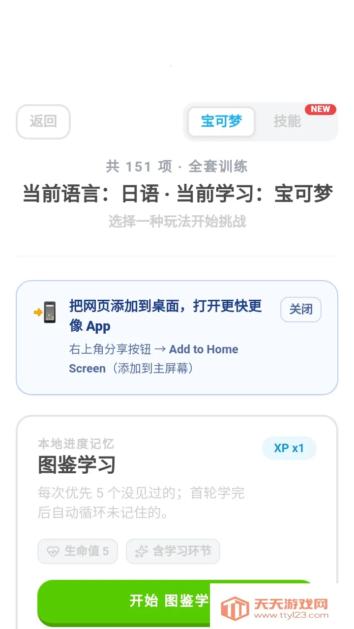 Pokelingo宝领国(宝可梦语言学习)v1 安卓版截图1