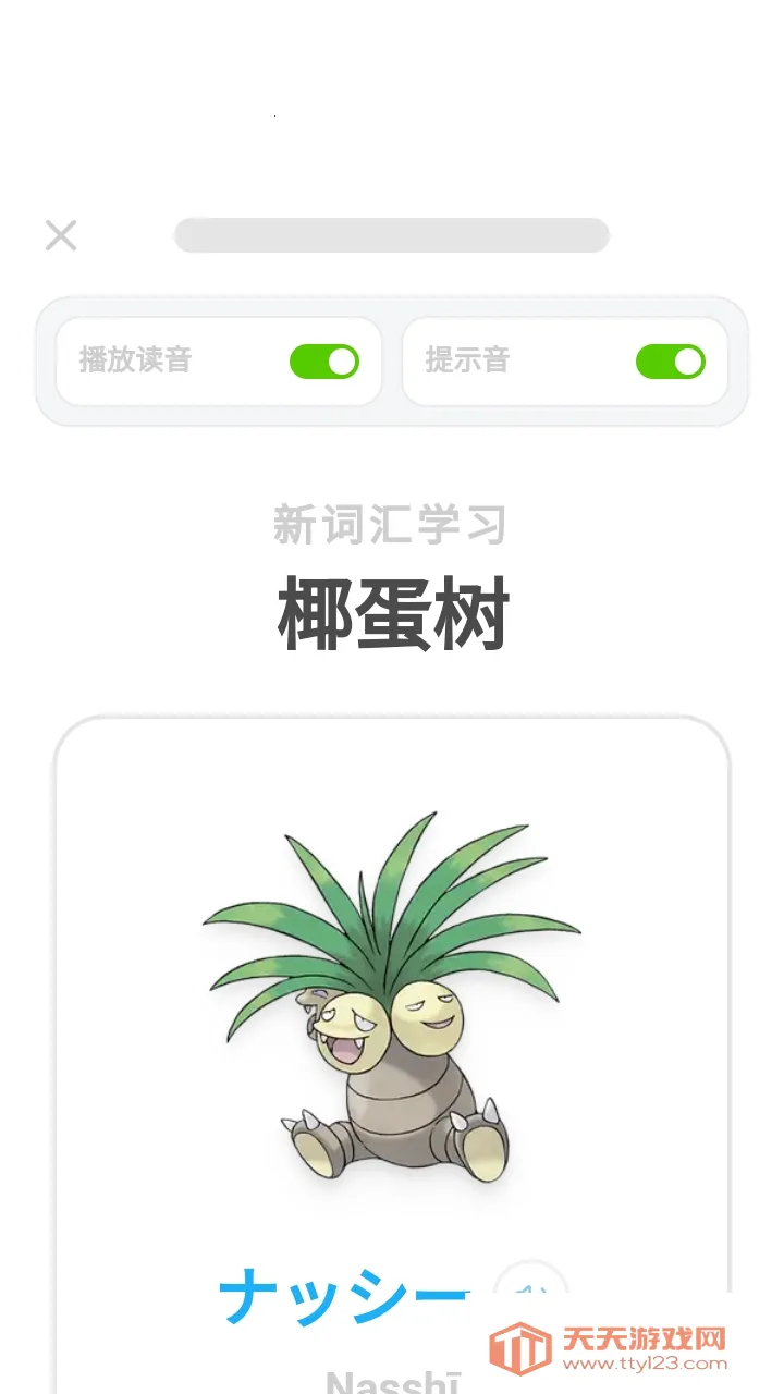 Pokelingo宝领国(宝可梦语言学习)v1 安卓版截图2