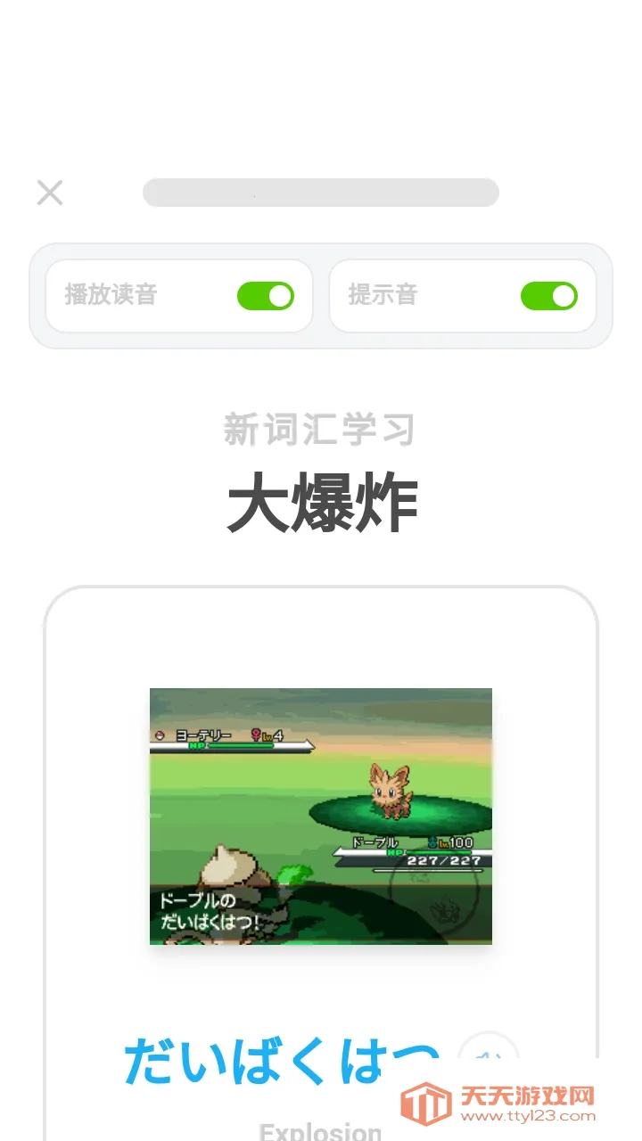 Pokelingo宝领国(宝可梦语言学习)v1 安卓版截图3