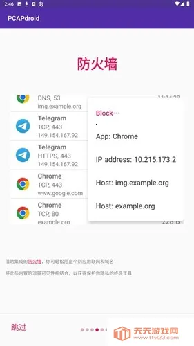 pcapdroidץ������(ץ����������)v1.9.1 ��Ѱ��ͼ0