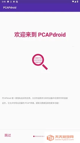 pcapdroidץ������(ץ����������)v1.9.1 ��Ѱ��ͼ4