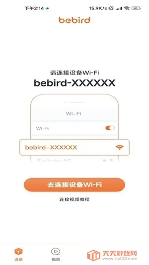 bebird�ɶ���׿���ֻ���v6.3.57 �ٷ������ͼ3