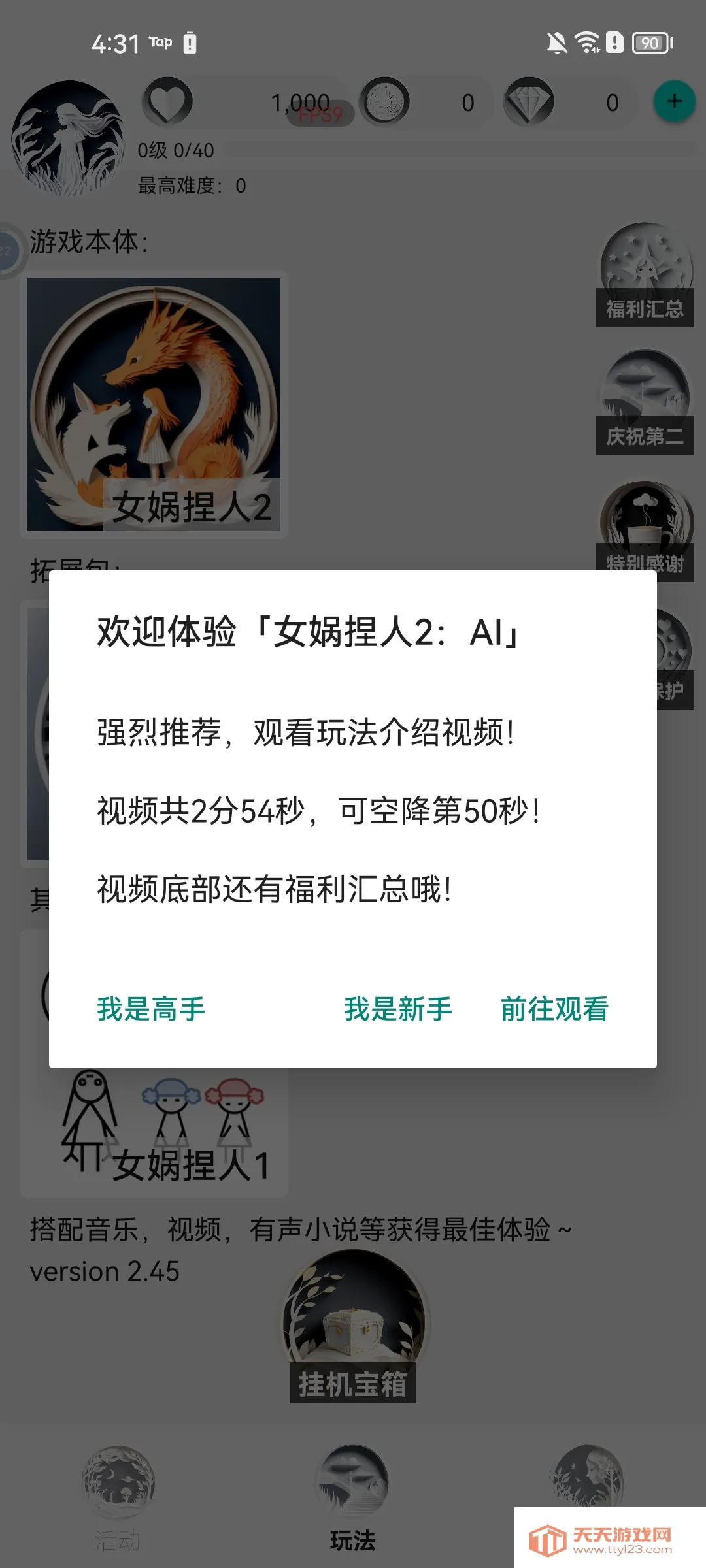 女娲捏人2AI版(挂机爬塔游戏) 女娲捏人2AI版(挂机爬塔游戏)