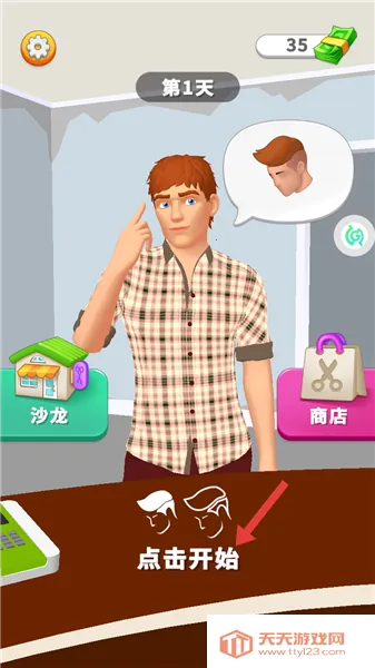 模拟美发大师(美发经营游戏) 模拟美发大师(美发经营游戏)