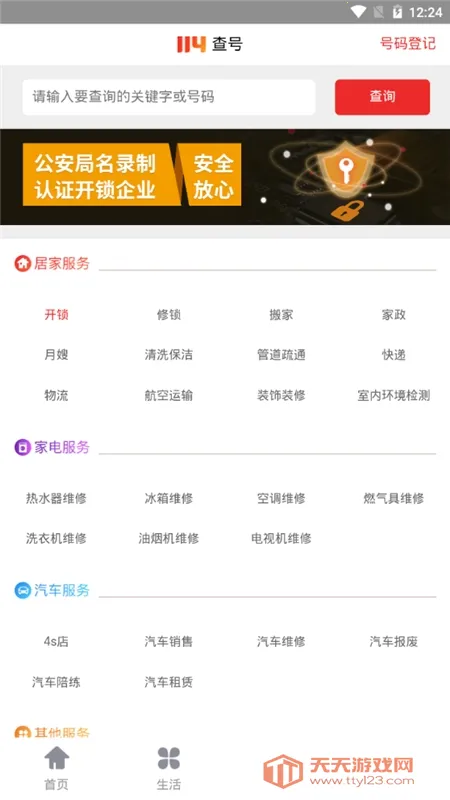 ��������(����ʵ�ù���)v3.7 ��Ѱ��ͼ4