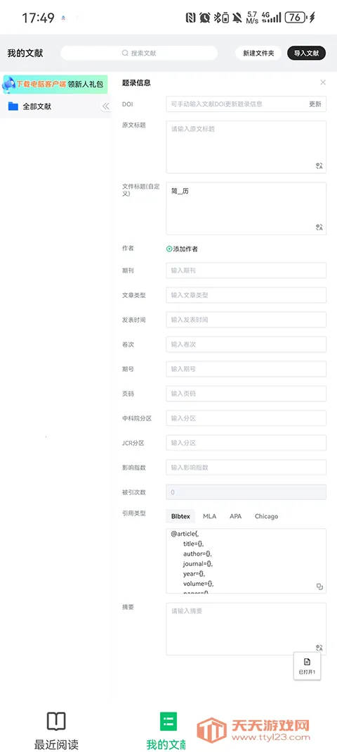 小绿鲸英文文献阅读器pad版最新手机版v1.2.9 免费版截图2