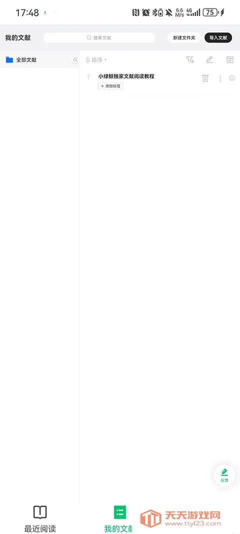 小绿鲸英文文献阅读器pad版最新手机版v1.2.9 免费版截图1