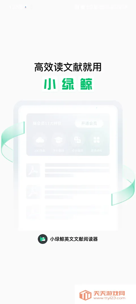 小绿鲸英文文献阅读器pad版最新手机版v1.2.9 免费版截图0
