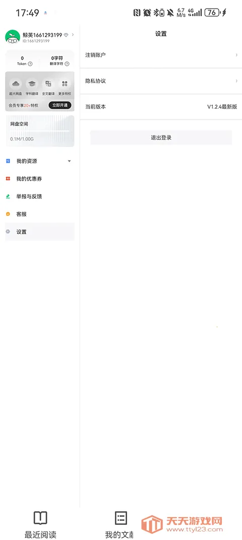 小绿鲸英文文献阅读器pad版最新手机版v1.2.9 免费版截图3