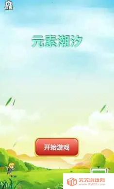 Ԫ�س�ϫ�����ֻ���v1.0 ��Ѱ��ͼ0