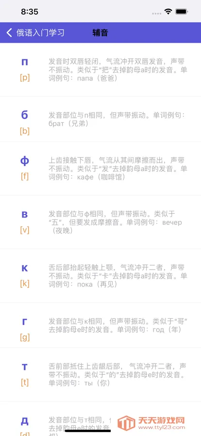 俄语入门最新手机版 俄语入门最新手机版