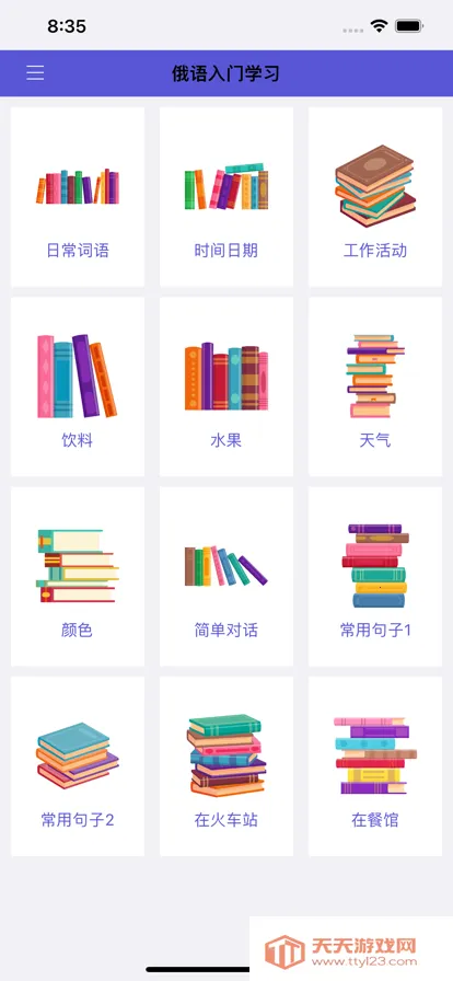 俄语入门最新手机版v1.0.3 手机版截图1