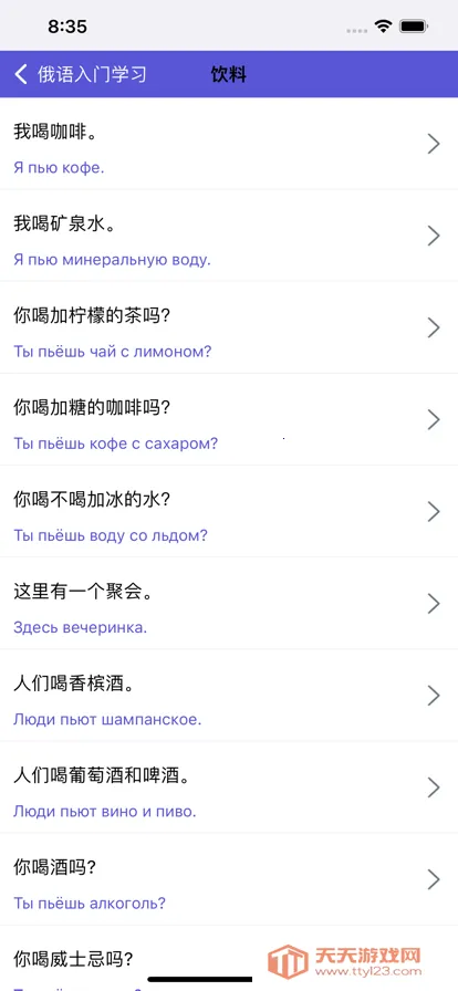 俄语入门最新手机版v1.0.3 手机版截图0