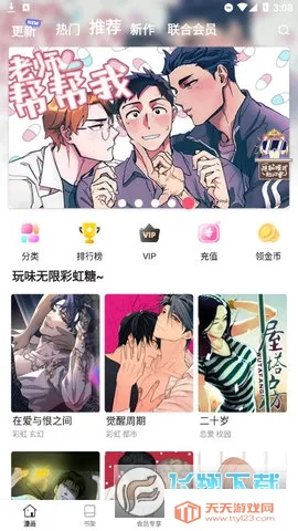 boylove�����ֻ���v1.3.0 �ٷ������ͼ3