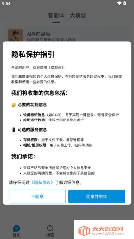 ����AI�����ֻ���v1.0.6 �ٷ������ͼ0