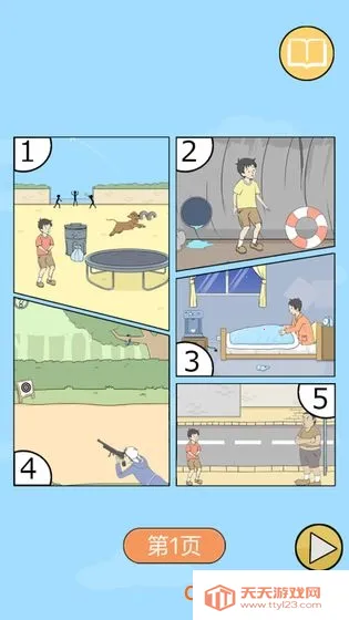 陷阱回避22026官方最新版本v1.3 手机版截图2