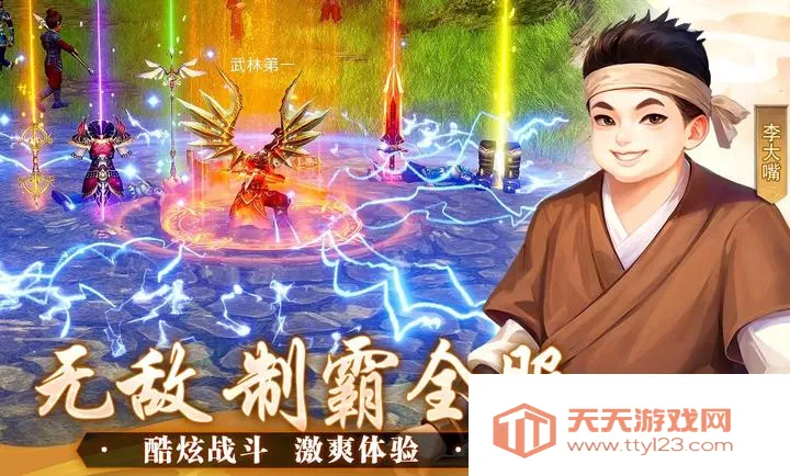 武林外传:十年之约2026官方最新版本v1.0.1 免费版截图0