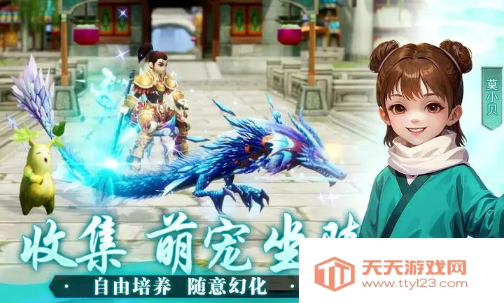 武林外传:十年之约2026官方最新版本v1.0.1 免费版截图1