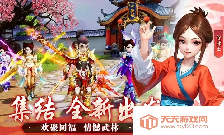 武林外传:十年之约2026官方最新版本v1.0.1 免费版截图3