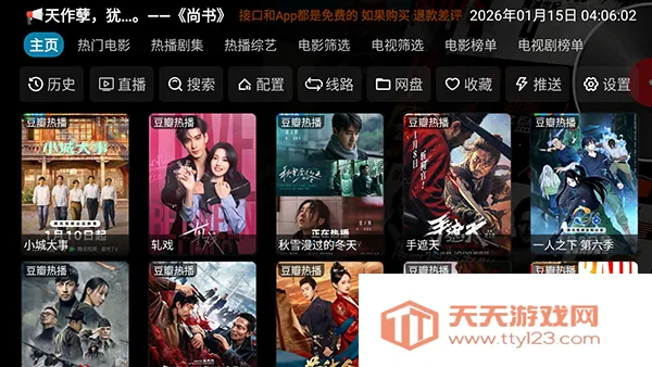 影视仓TV电视版(电视影视软件)v6.1.8 手机版截图3