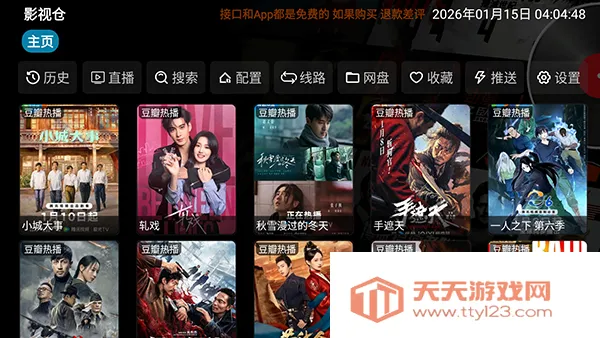 影视仓TV电视版(电视影视软件) 影视仓TV电视版(电视影视软件)