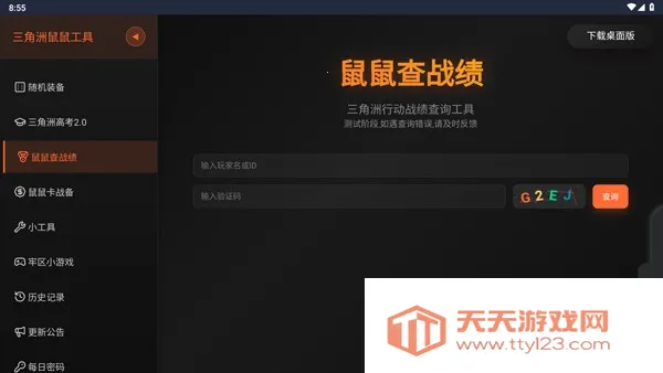 三角洲行动鼠鼠工具2026最新版本v1.0 手机版截图2