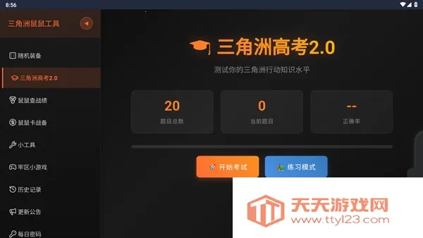 三角洲行动鼠鼠工具2026最新版本v1.0 手机版截图1