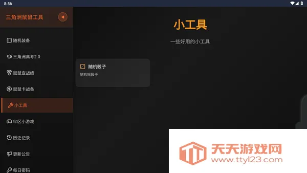 三角洲行动鼠鼠工具2026最新版本v1.0 手机版截图3