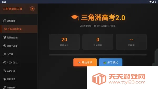 三角洲行动鼠鼠工具2026最新版本 三角洲行动鼠鼠工具2026最新版本