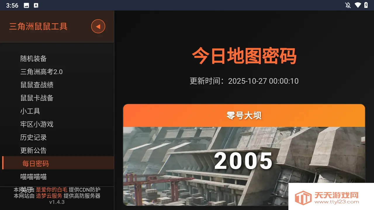 三角洲行动鼠鼠工具2026最新版本 三角洲行动鼠鼠工具2026最新版本