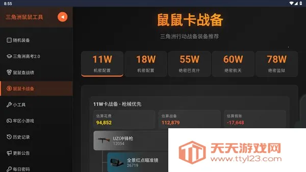 三角洲行动鼠鼠工具2026最新版本 三角洲行动鼠鼠工具2026最新版本