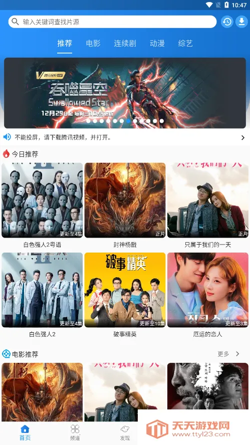 图图影视电视安卓版手机版v2.0.2 免费版截图2