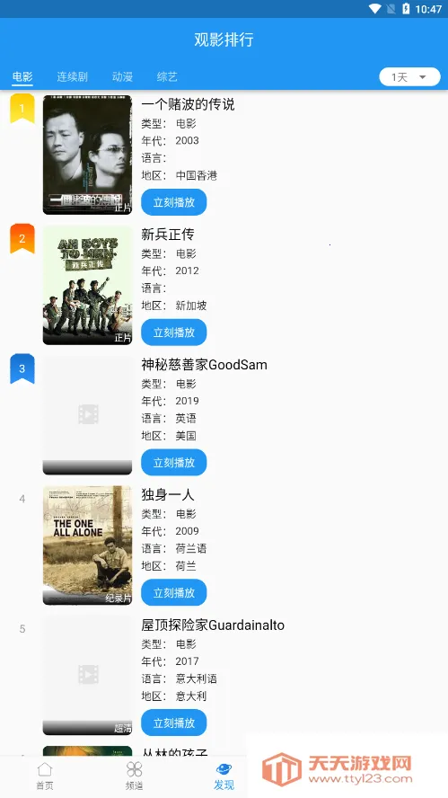 图图影视电视安卓版手机版v2.0.2 免费版截图0